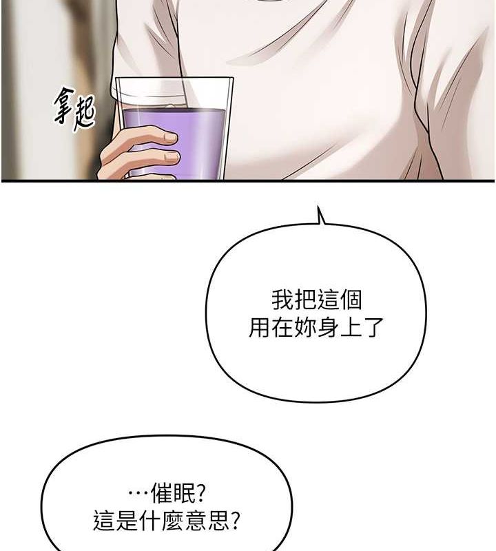 催眠撩法 第40話-我今天是危險期♥♥♥ 韩漫图片10