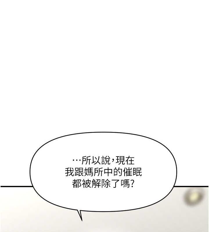 催眠撩法 第40話-我今天是危險期♥♥♥ 韩漫图片66