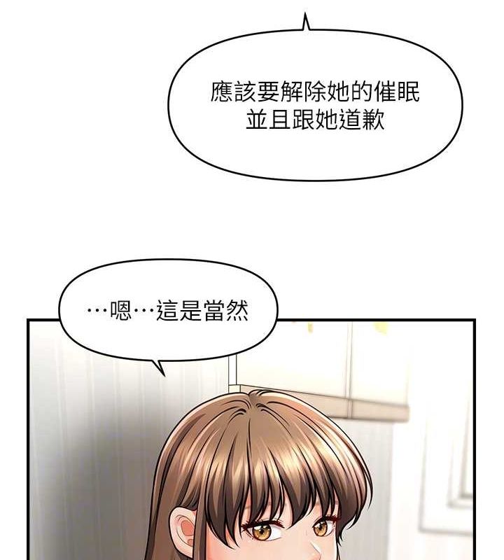 催眠撩法 第40話-我今天是危險期♥♥♥ 韩漫图片61