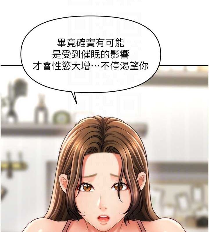 催眠撩法 第40話-我今天是危險期♥♥♥ 韩漫图片34