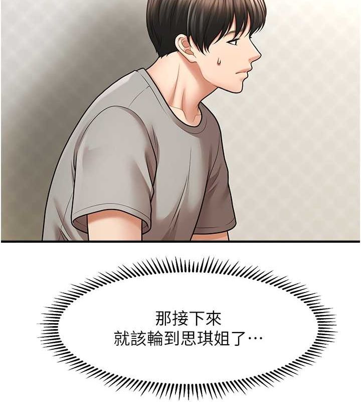 催眠撩法 第40話-我今天是危險期♥♥♥ 韩漫图片51