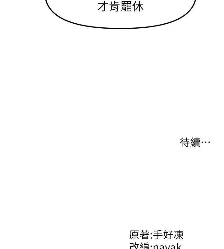 催眠撩法 第40話-我今天是危險期♥♥♥ 韩漫图片115