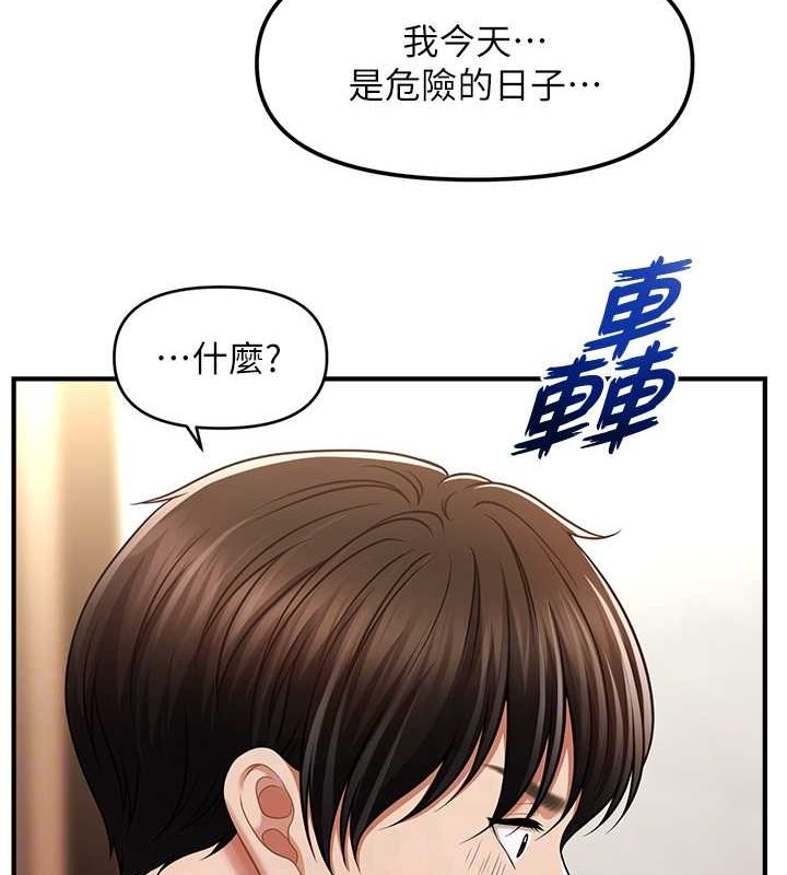 催眠撩法 第40話-我今天是危險期♥♥♥ 韩漫图片110