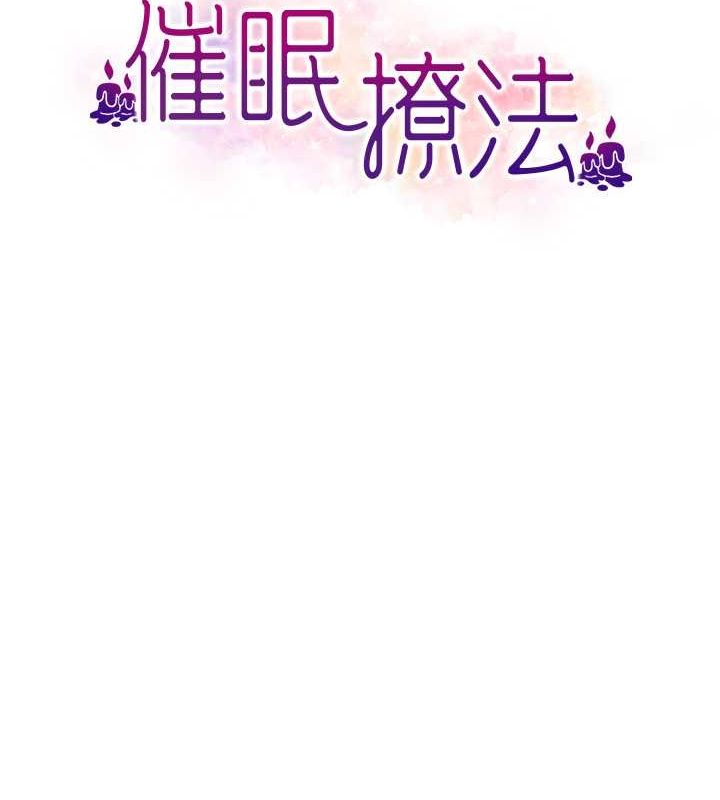 催眠撩法 第40話-我今天是危險期♥♥♥ 韩漫图片46