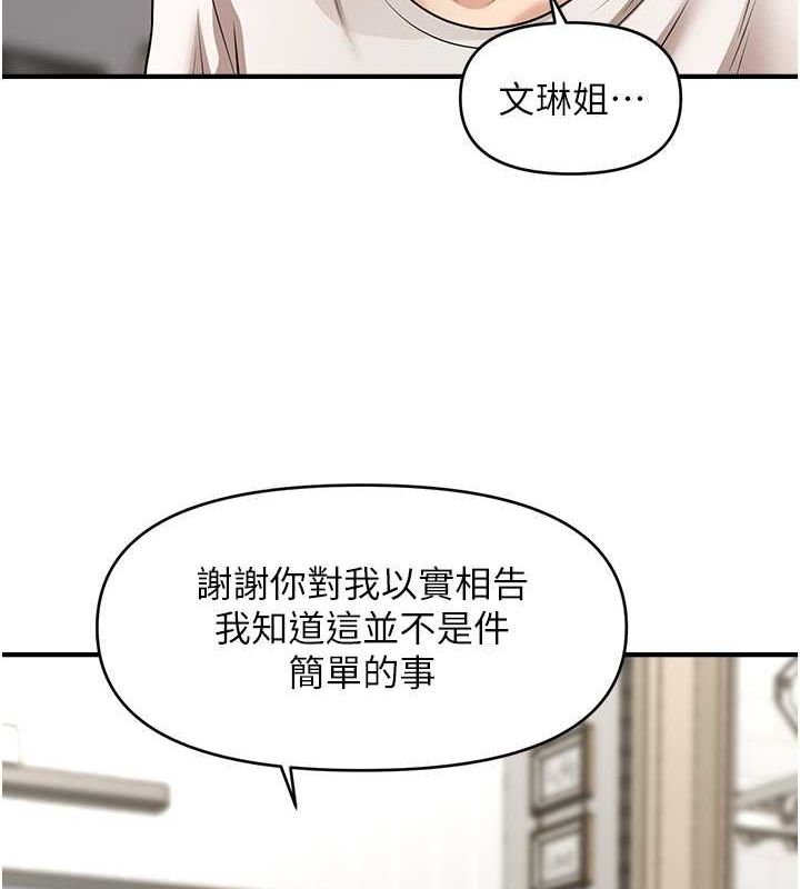 催眠撩法 第40話-我今天是危險期♥♥♥ 韩漫图片30