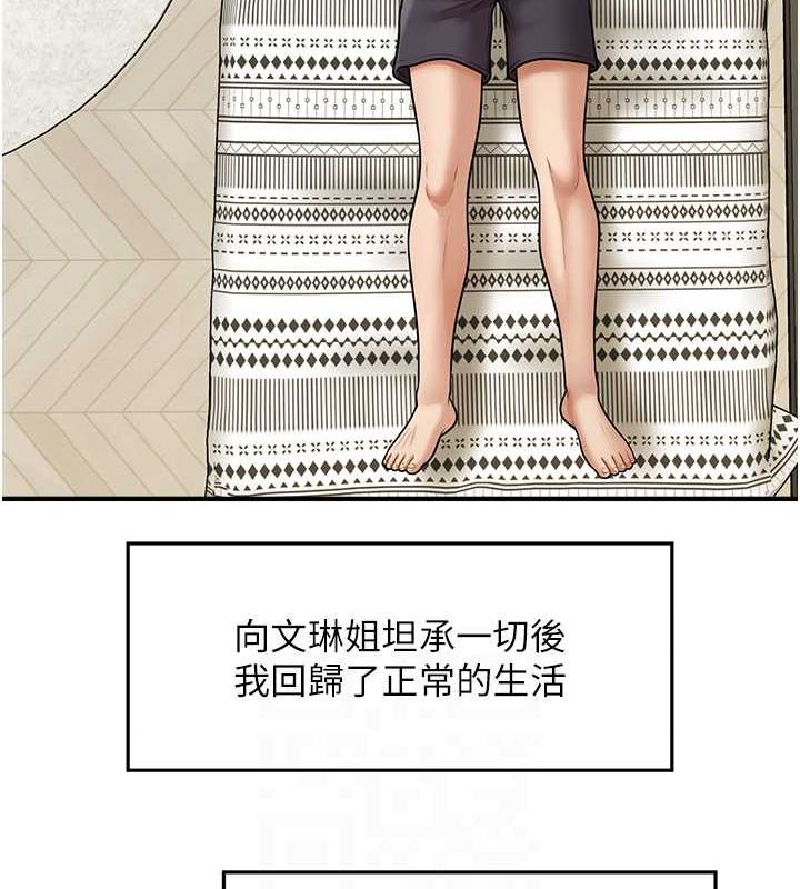 催眠撩法 第40話-我今天是危險期♥♥♥ 韩漫图片48