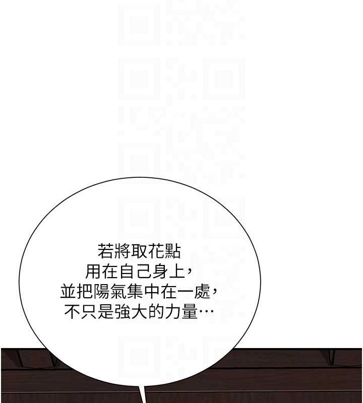 花容湿色:取花点 第25話-妳的身體是我的!! 韩漫图片88