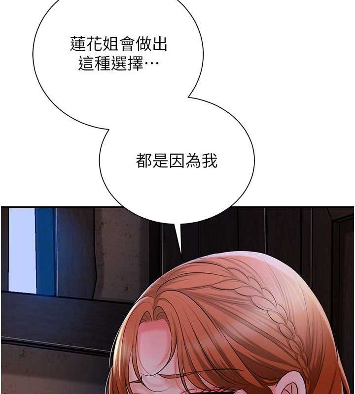 花容湿色:取花点 第25話-妳的身體是我的!! 韩漫图片61