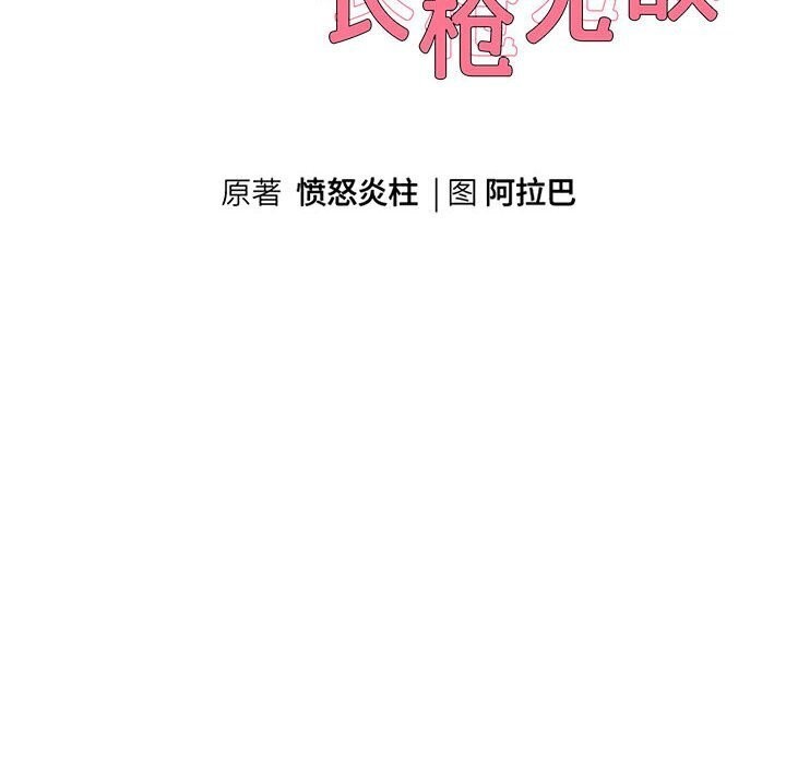 韩漫H漫画 重生之长枪无敌  - 点击阅读 第28话 10