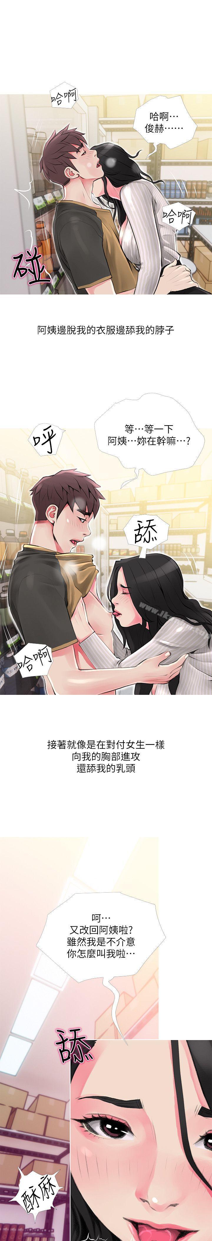 阿姨的秘密情事 在线观看 第44話-阿姨…不對…惠真 漫画图片13