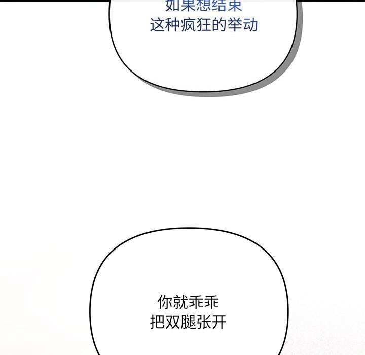协议关係 第23話 韩漫图片88