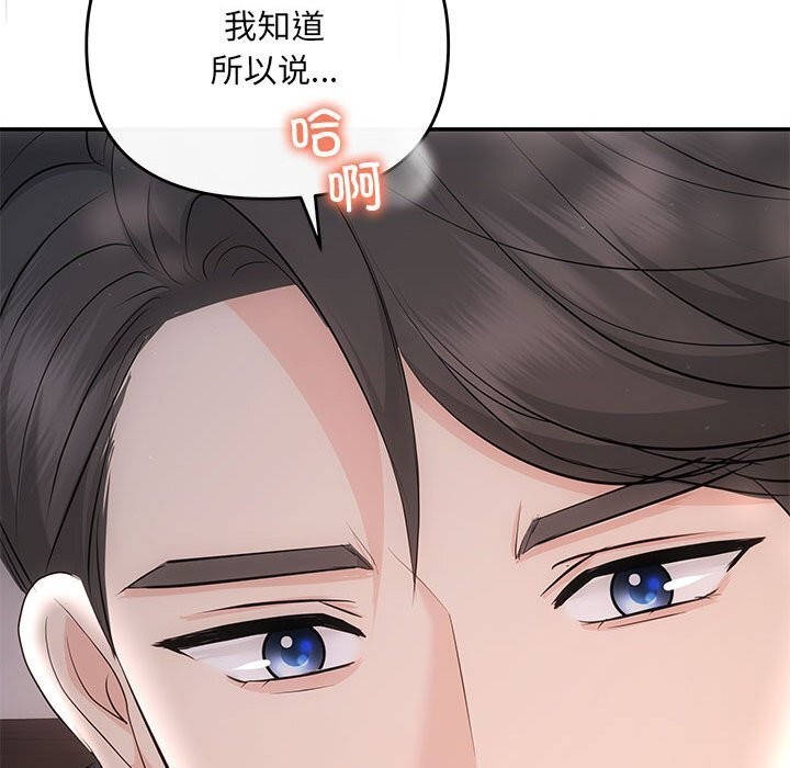 协议关係 第23話 韩漫图片86