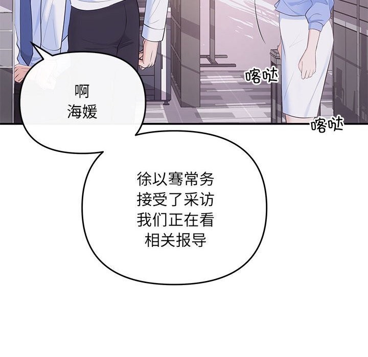 协议关係 第23話 韩漫图片14