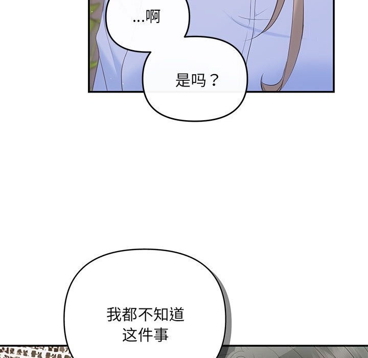 协议关係 第23話 韩漫图片16