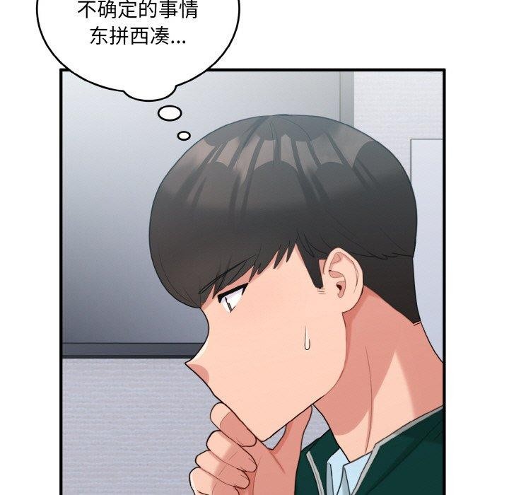 打脸的告白 第22話 韩漫图片104