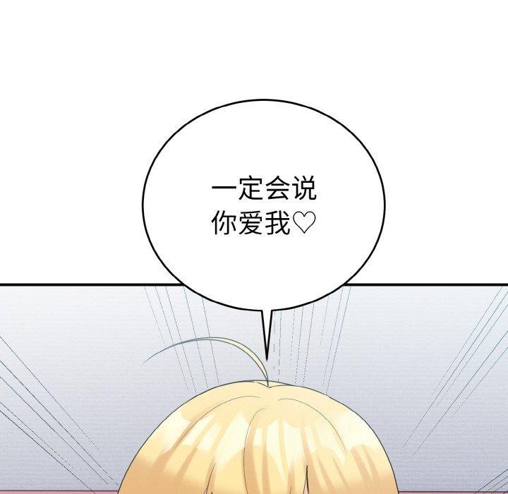 打脸的告白 第22話 韩漫图片53