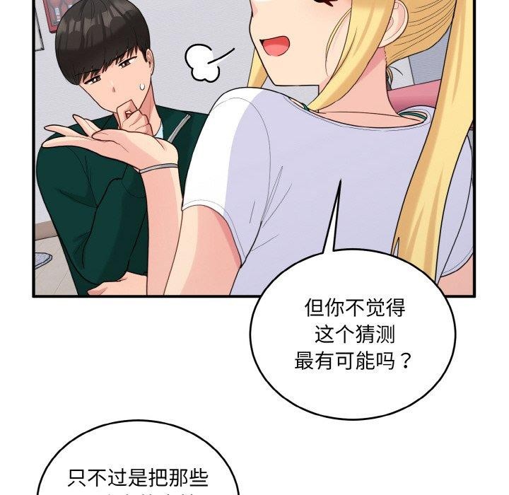 打脸的告白 第22話 韩漫图片103