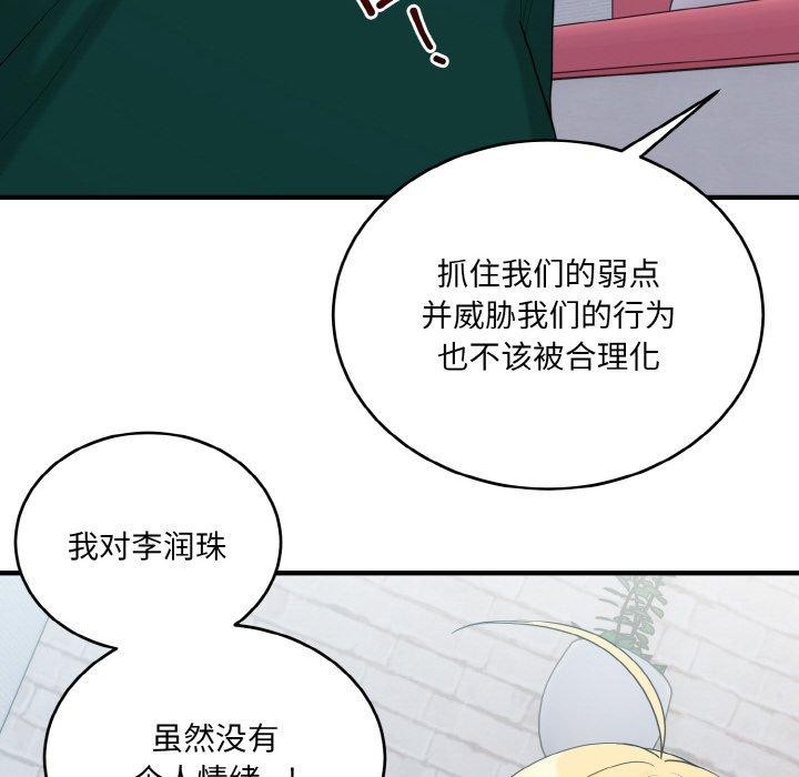 打脸的告白 第22話 韩漫图片121