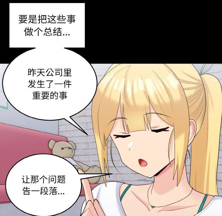 打脸的告白 第22話 韩漫图片92