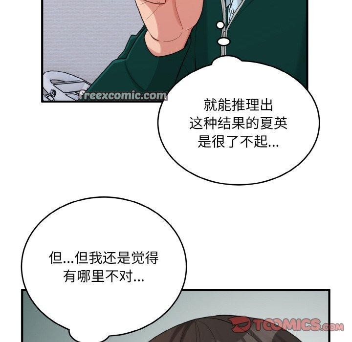 打脸的告白 第22話 韩漫图片105