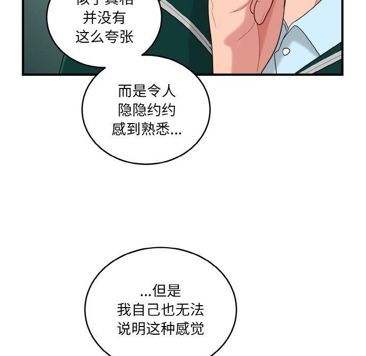 打脸的告白 第22話 韩漫图片107