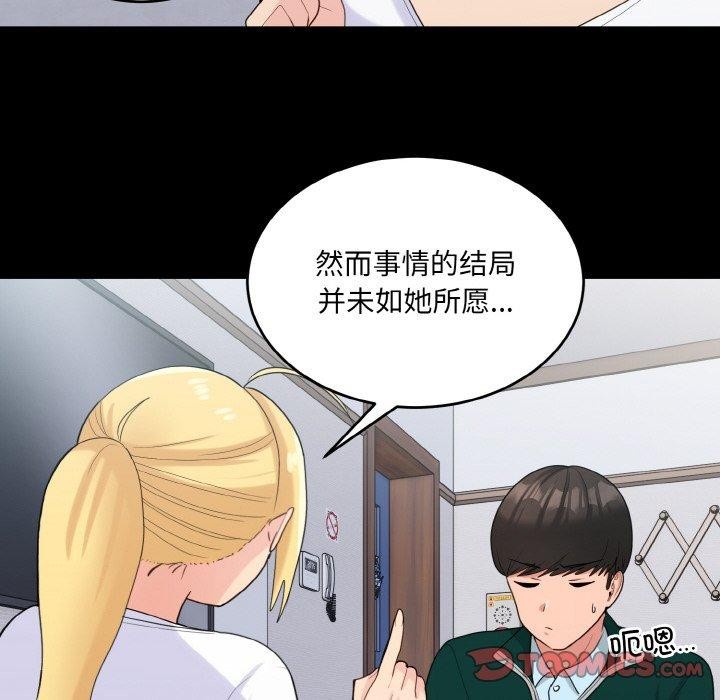 打脸的告白 第22話 韩漫图片93