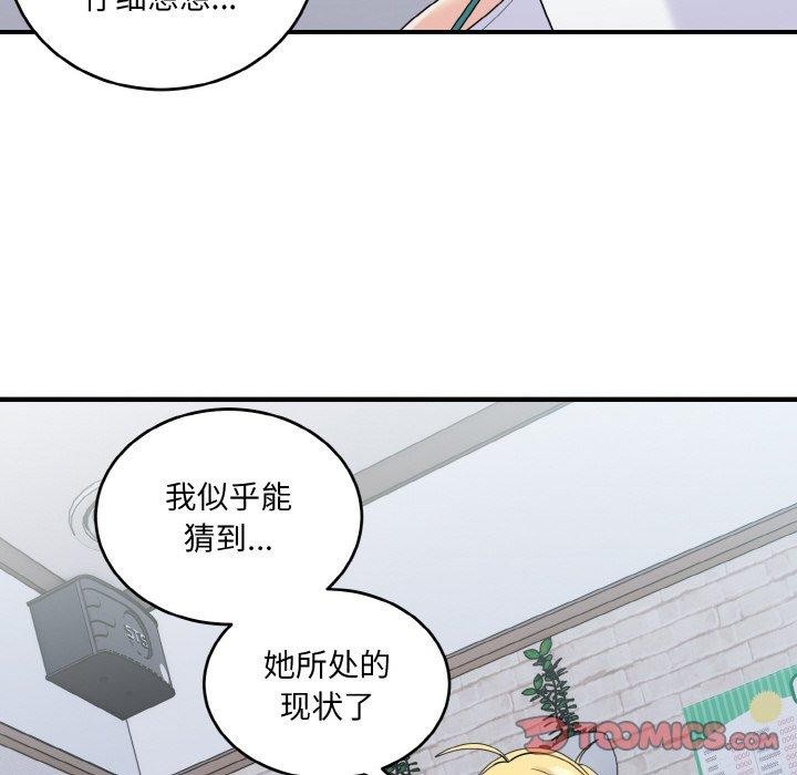 打脸的告白 第22話 韩漫图片81