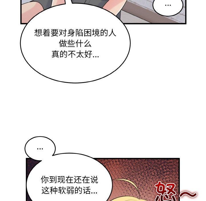 打脸的告白 第22話 韩漫图片116