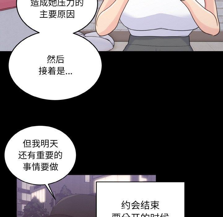 打脸的告白 第22話 韩漫图片88