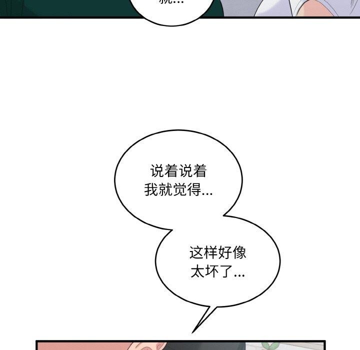 打脸的告白 第22話 韩漫图片114
