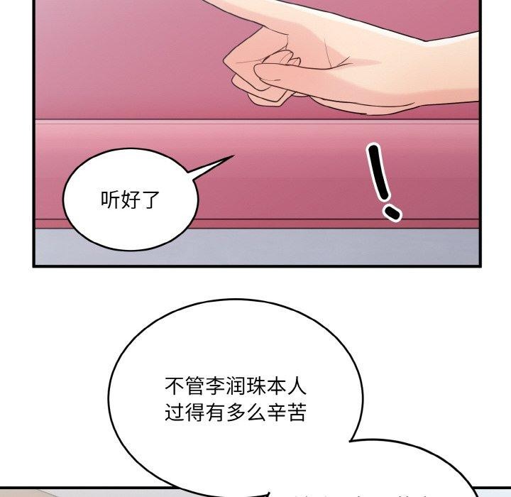 打脸的告白 第22話 韩漫图片119