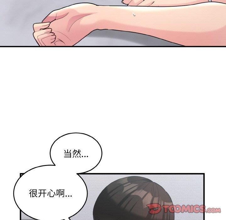 打脸的告白 第22話 韩漫图片45