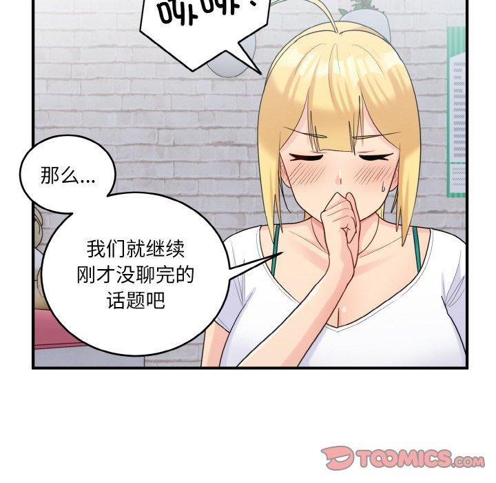 打脸的告白 第22話 韩漫图片75
