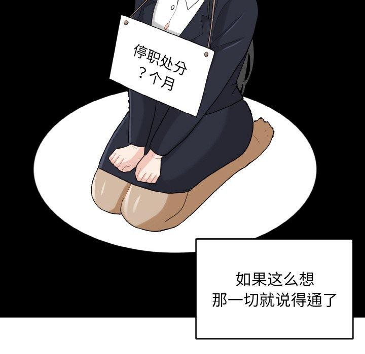打脸的告白 第22話 韩漫图片101
