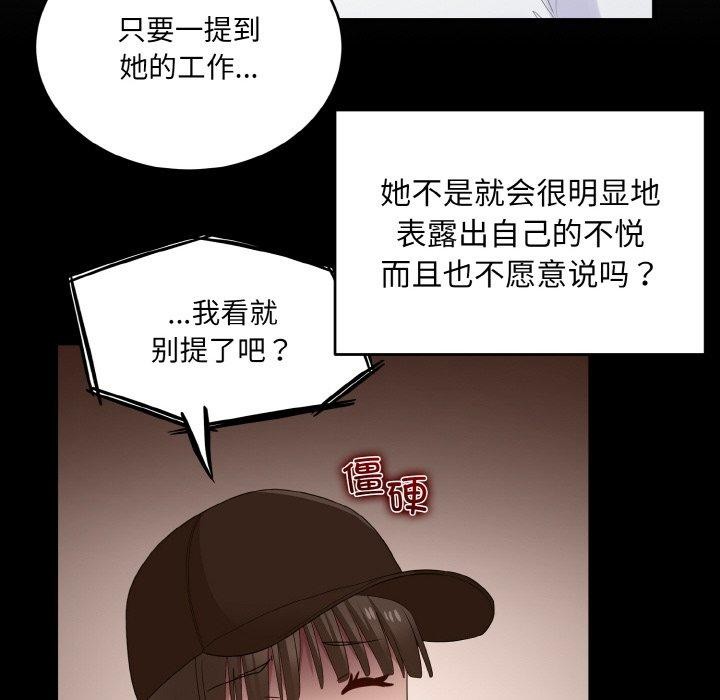 打脸的告白 第22話 韩漫图片85