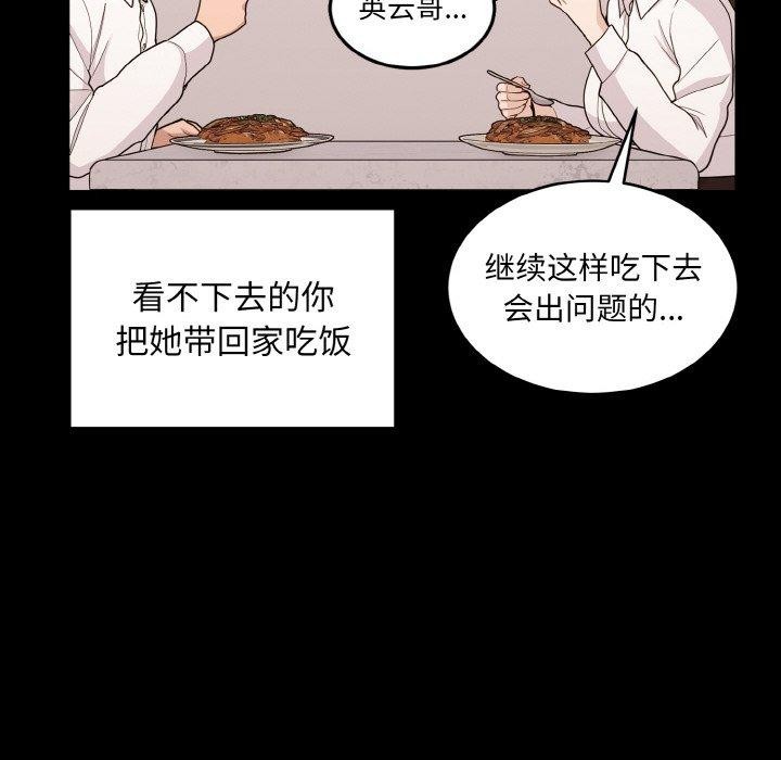 打脸的告白 第22話 韩漫图片91