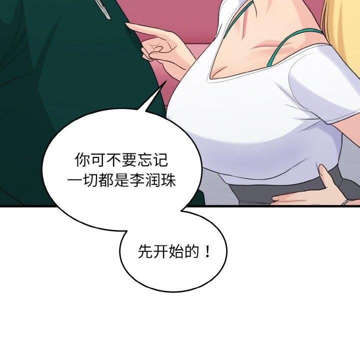 打脸的告白 第22話 韩漫图片125
