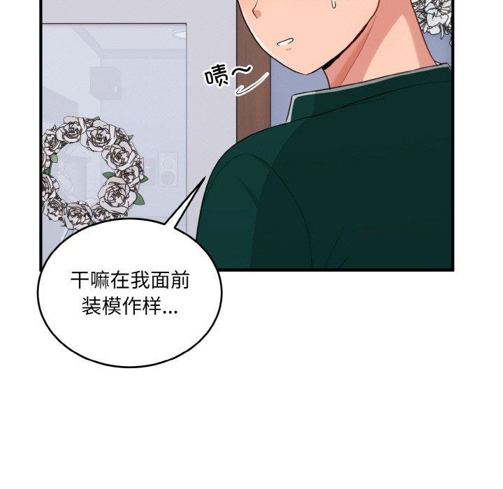 打脸的告白 第22話 韩漫图片64