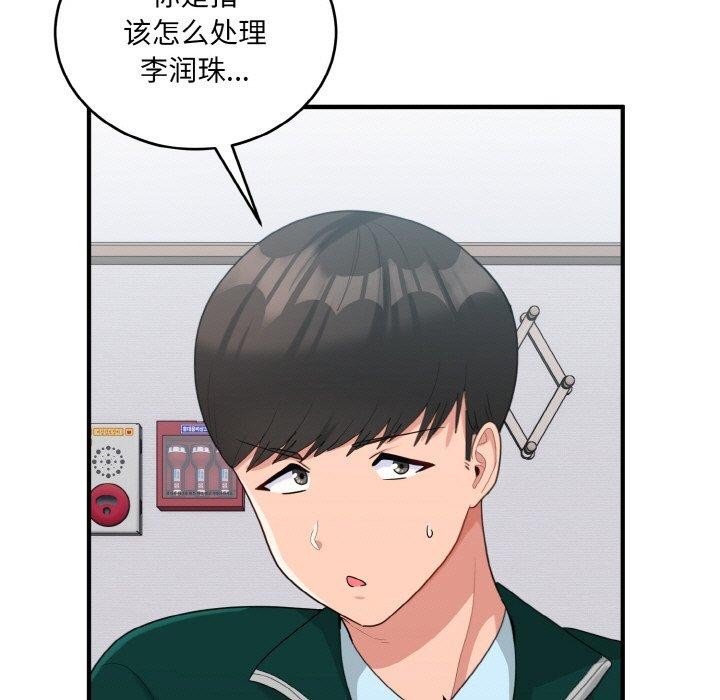 打脸的告白 第22話 韩漫图片78