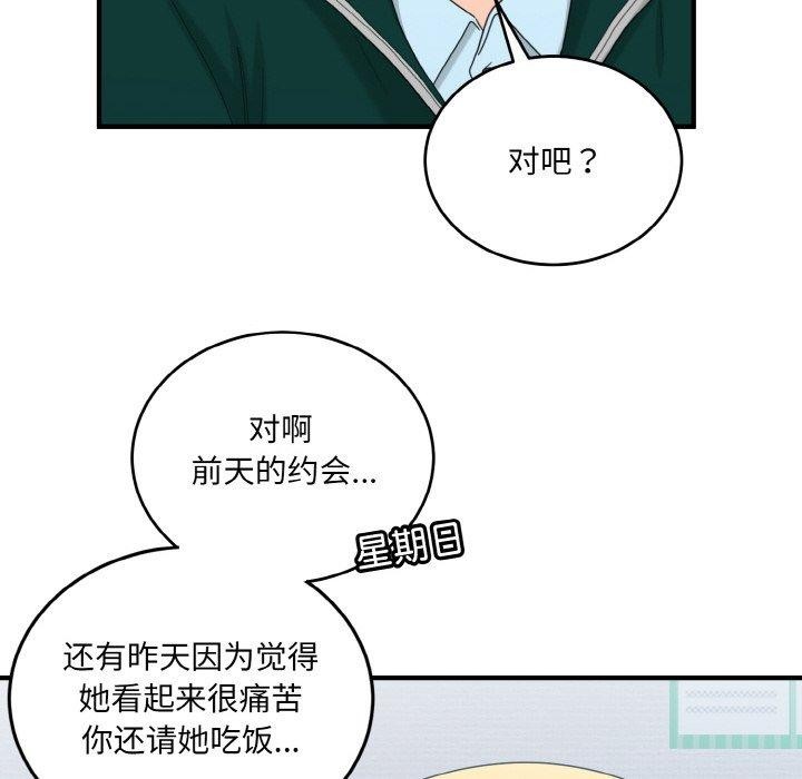 打脸的告白 第22話 韩漫图片79