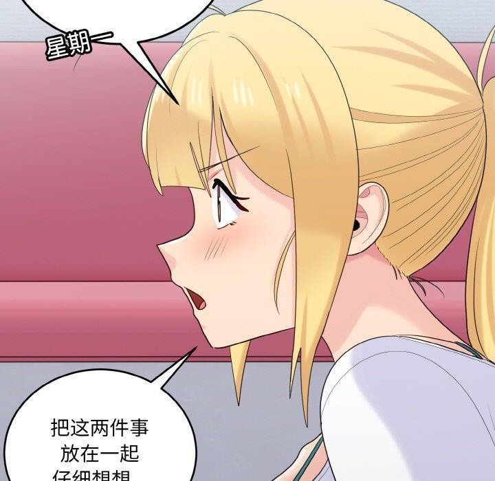 打脸的告白 第22話 韩漫图片80