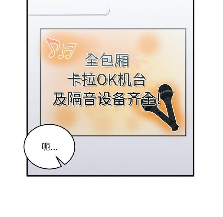 打脸的告白 第22話 韩漫图片67