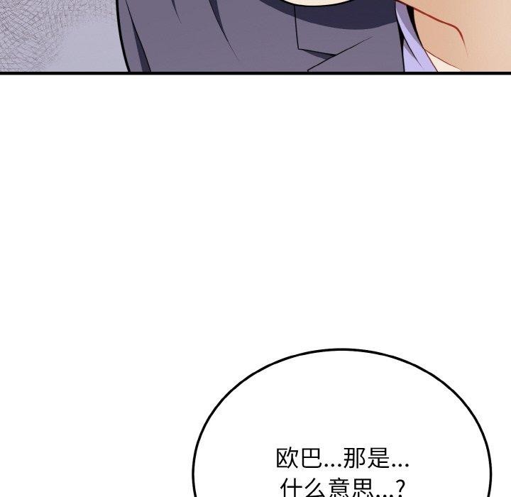 身体互换 第20話 韩漫图片32