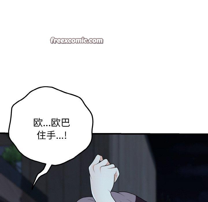 身体互换 第20話 韩漫图片105