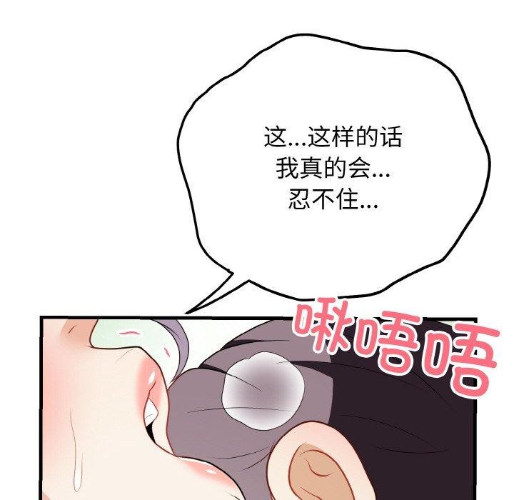 身体互换 第20話 韩漫图片108