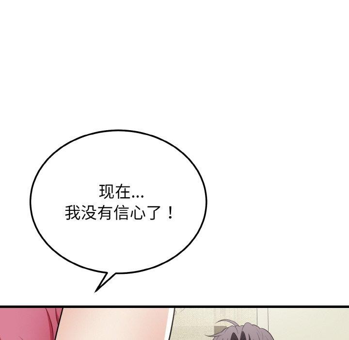 身体互换 第20話 韩漫图片26