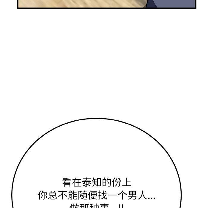 身体互换 第20話 韩漫图片37