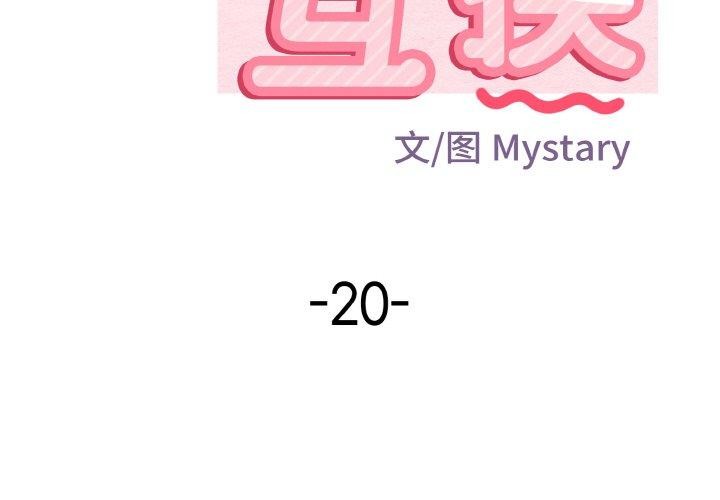身体互换 第20話 韩漫图片2