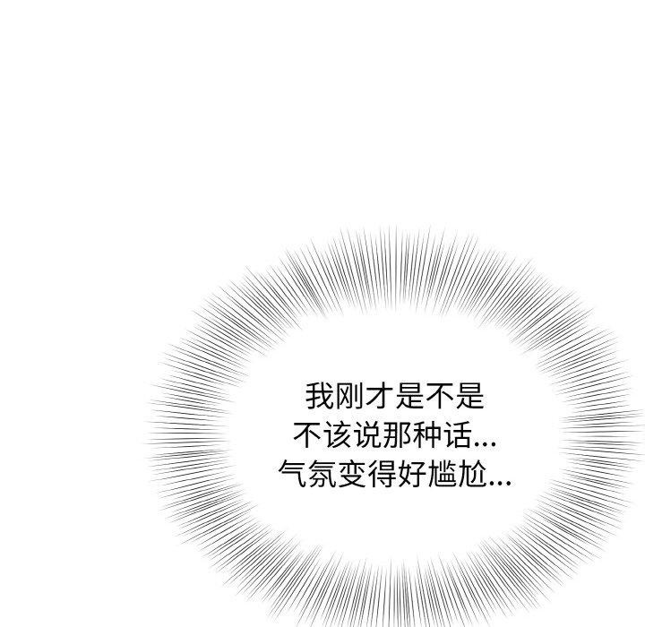 身体互换 第20話 韩漫图片68