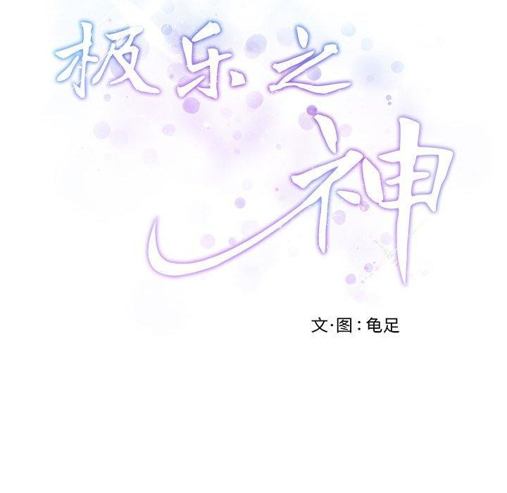 极乐之神 第16話 韩漫图片187